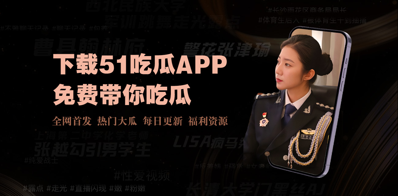 你是否在寻找每日更新、充满创意的比赛活动？今日吃瓜网为你提供校园大赛、主题大赛和寸止大赛等多种竞技机会，不论你是学生、创作者还是单纯的赛事爱好者，都能在这里找到属于自己的舞台！快来参与，与志同道合的伙伴一起分享创意与激情，让你的才华闪耀全场，更有机会赢取丰厚奖励！